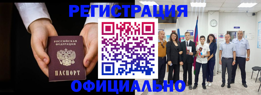 временная регистрация гарантия в Байкальске