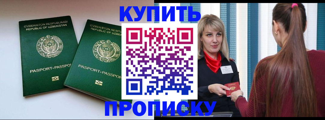 временная регистрация гарантия в Байкальске